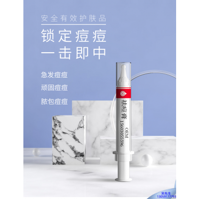 桂林市_祛痘膏OEM 男女青春痘祛痘膏祛痘印 痘印修复