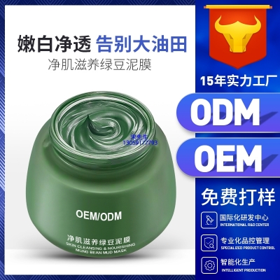 桂林市_泥膜深层清洁补水保湿绿豆泥膜 泥膜oem/OEM加工贴牌