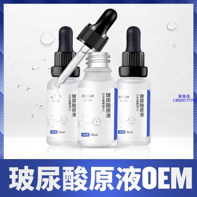桂林市_保湿抗皱小分子透明质酸原液OEM  玻尿酸原液oem加工贴牌