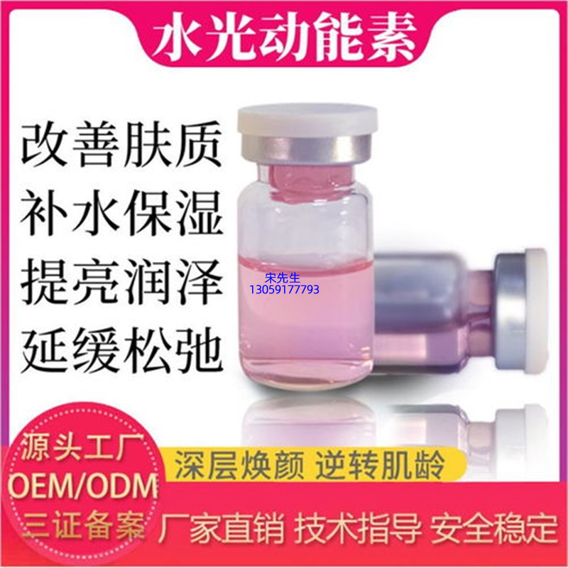 桂林市_水光动能素精华原液代加工