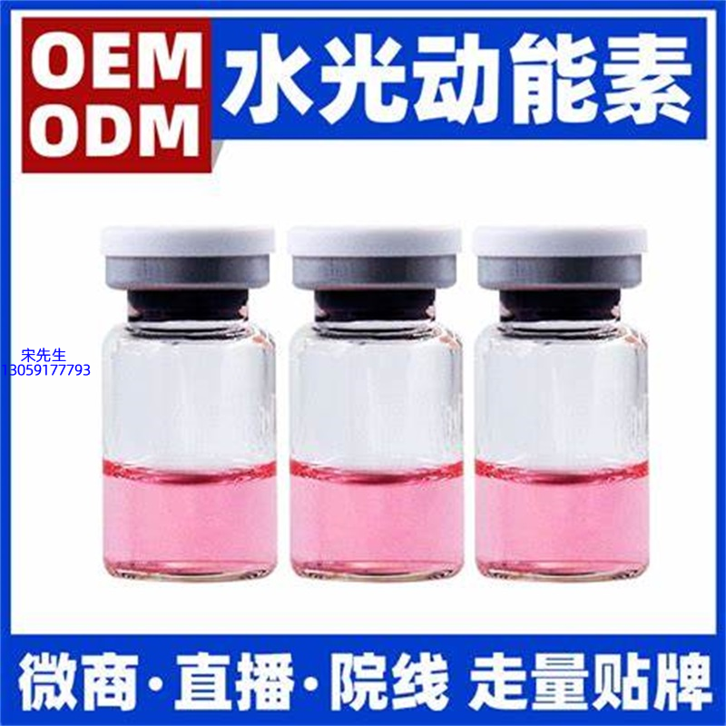 桂林市_水光动能素精华原液胶原蛋白