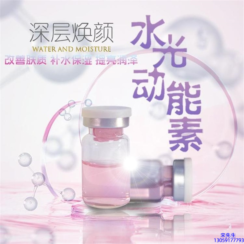 桂林市_水光动能素OEM定制