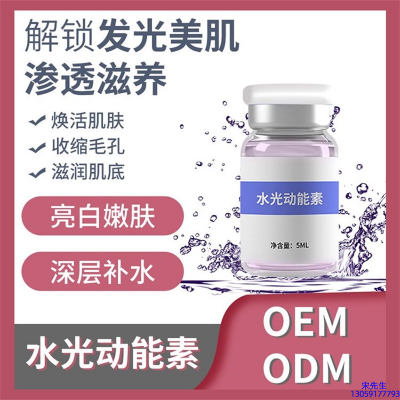 桂林市_水光动能素精华原液美白亮肤