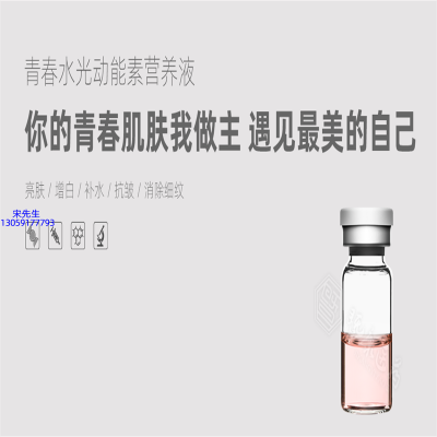 桂林市_水光动能素精华原液OEM定制